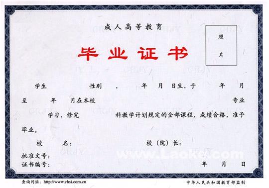 河南成人高考毕业证样本