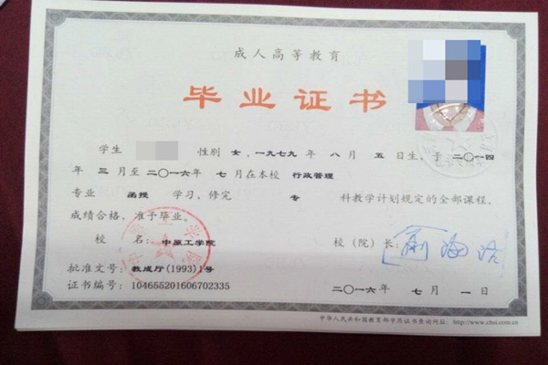中原工学院成人高考毕业生档案