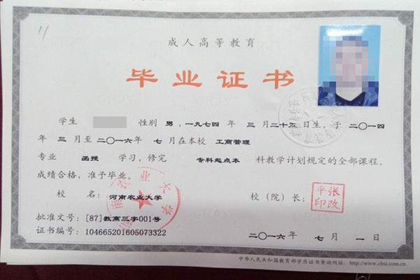 河南农业大学成人高考毕业证