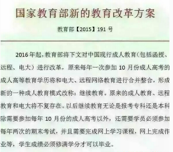 教育部学历教育新的改革方案