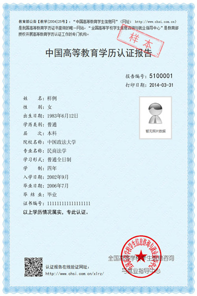 河南省学历认证报告样本
