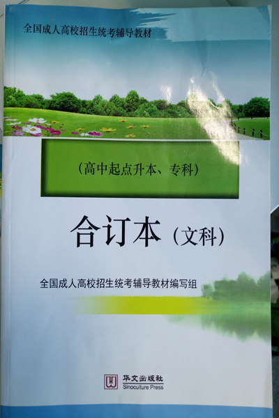 2016年河南成人高考复习教材