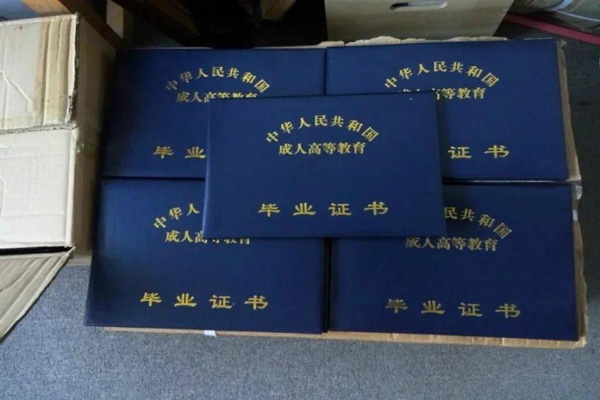 河南成人高考毕业证