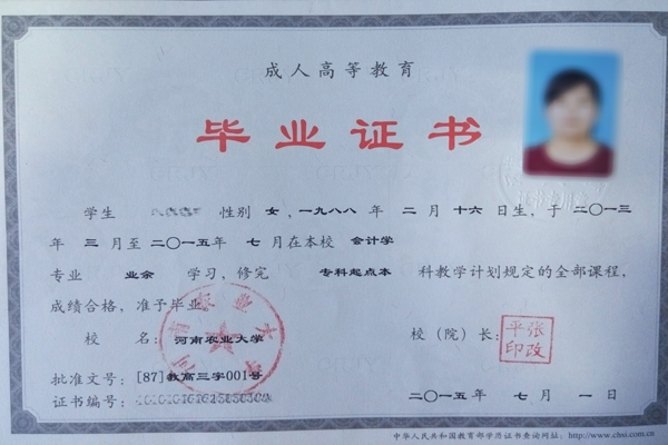 河南成人高考毕业证