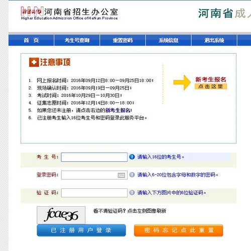 2016年河南成人高考启动网上报名