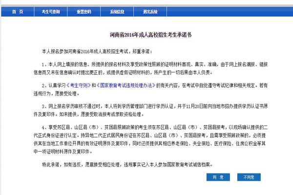 2016年河南成人高考启动网上报名