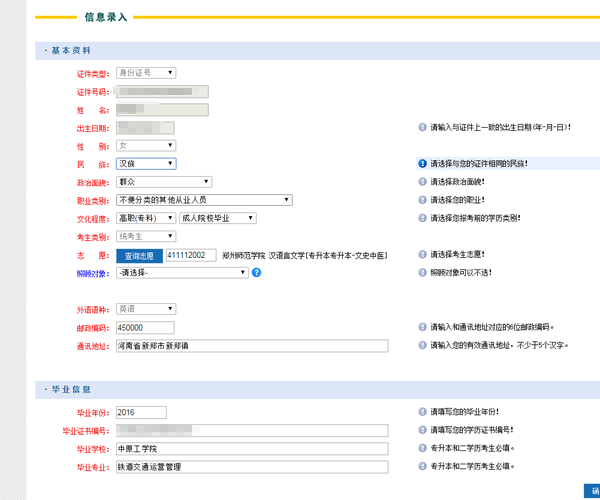 2016年河南成人高网上报名