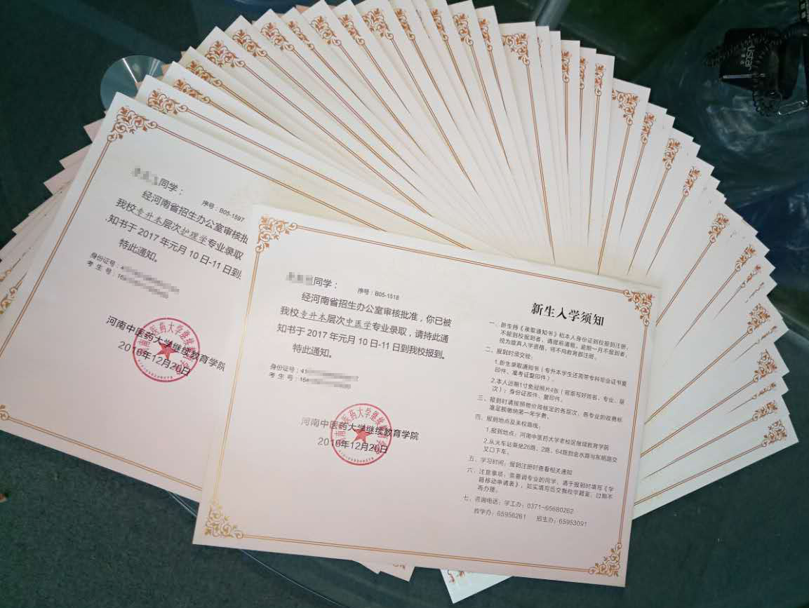 河南中医药大学2017级成人高考新生录取通知书