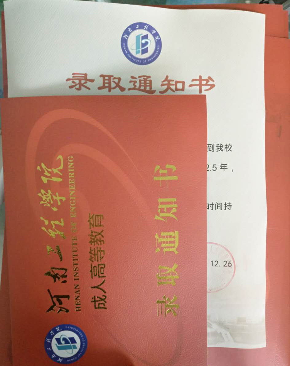 河南工程大学2017级成人高考新生入学通知书开始领取啦