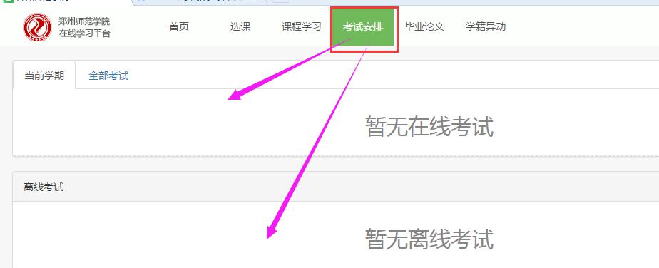 河南成人高考报名网：青书学堂登陆及操作指南