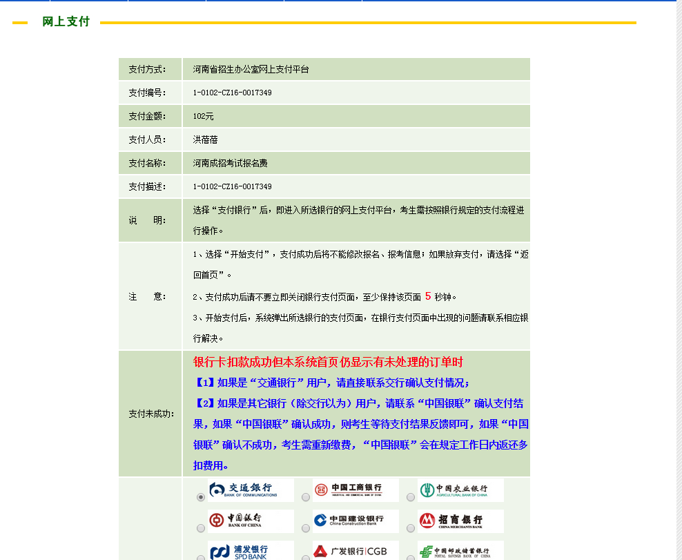2017年河南成人高考报名流程及步骤