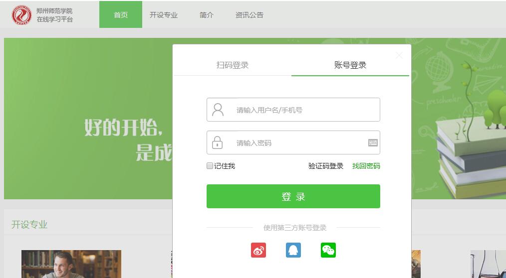 郑州师范学院成人高考2017年上学期17级成教学生网上学习考试通知