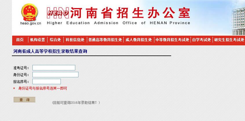 2017年河南成人高考录取查询查询时间是什么时候