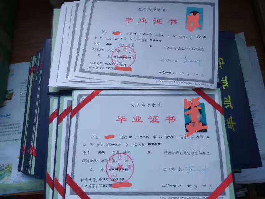 河南科技学院成人高考毕业证
