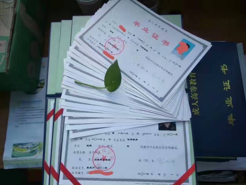 河南科技学院成人高考毕业证