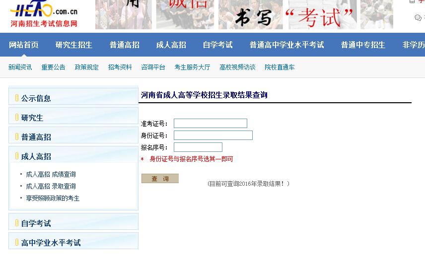 河南成人高考录取查询入口