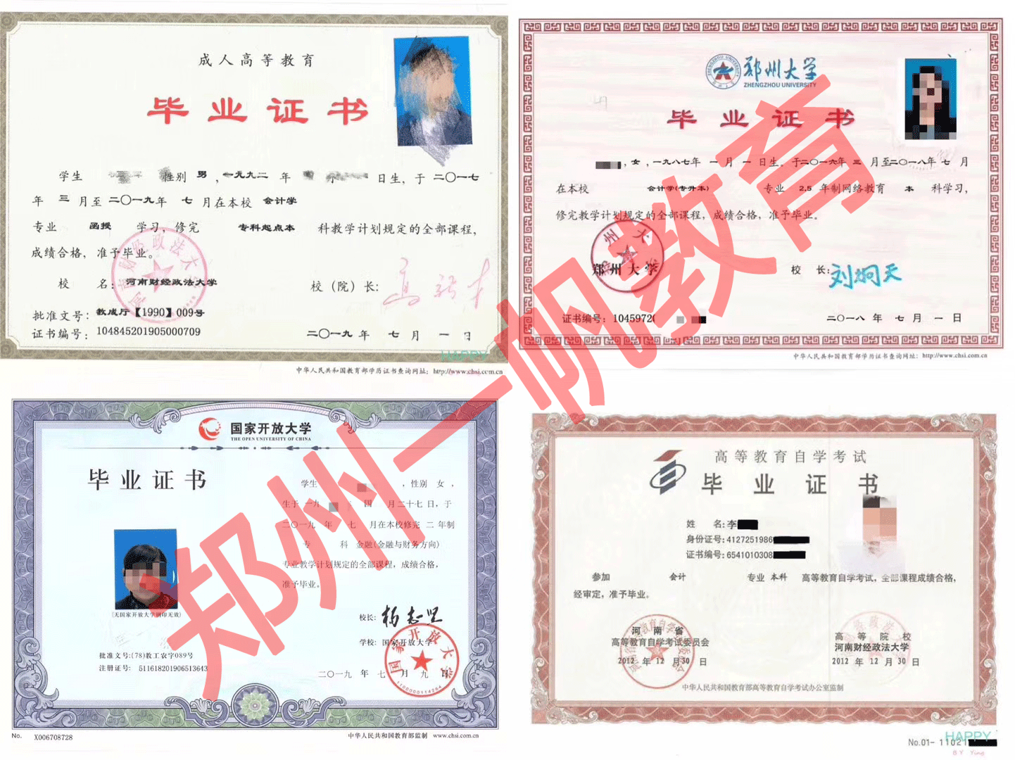河南成考学历样例