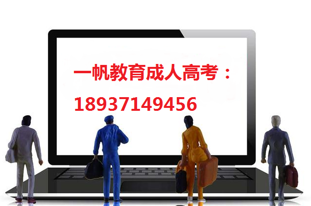 河南开封大学成人高考函授本科报名
