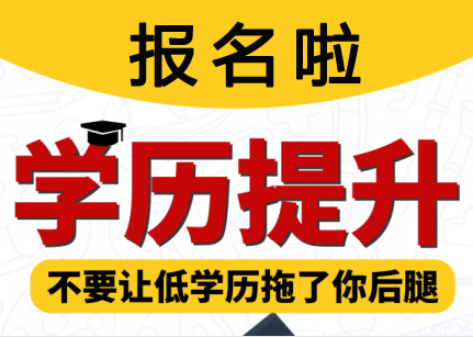 黄河科技学院2021年函授什么时候报名?