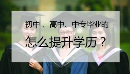河南成人高考专升本层次免试入学政策