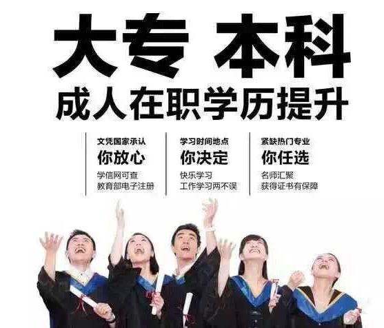 河南成人函授本科报考条件?怎样报考?