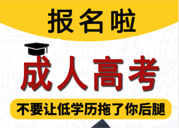 2021年成人继续教育升本升专考几门?