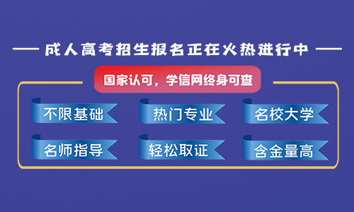 2021年河南大学成人高考专升本报考具体流程?