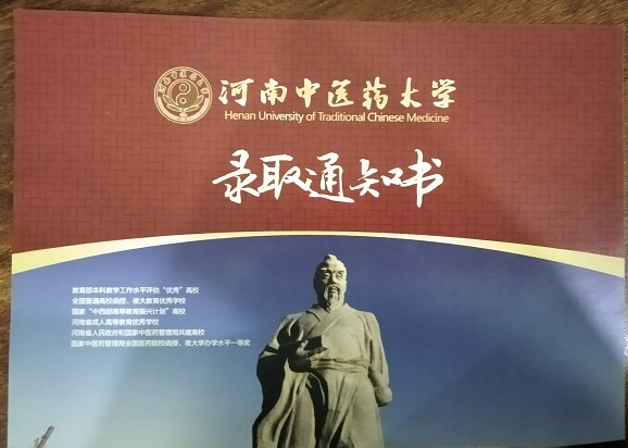 河南中医药大学成人高考本科录取通知书多久发放?