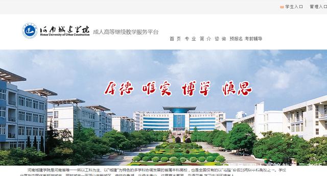 21级河南城建学院成人高考新生学习通知