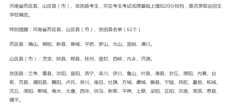 河南许昌成人高考专升本报名加分政策