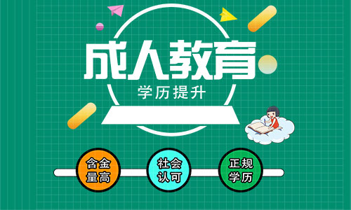 2021年河南工程学院成人高考如何报名？