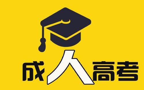 2021河南成人高考专升本报考录取后多久可查学籍？