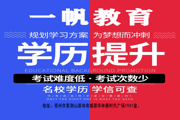 2021年河南成人高考在哪里考试?有哪些院校？