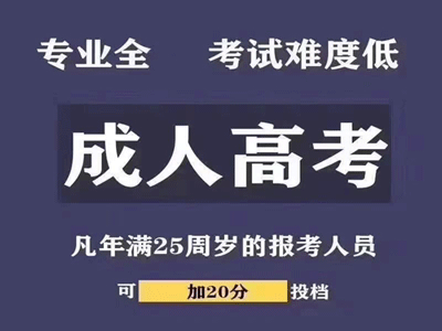 2021年河南农业大学成人高考去哪里报名可靠？